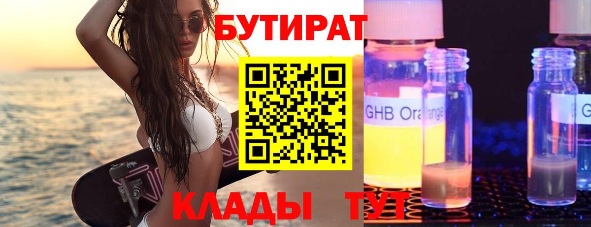 Киреевск  Бутират Butirat  Вход с VPN 