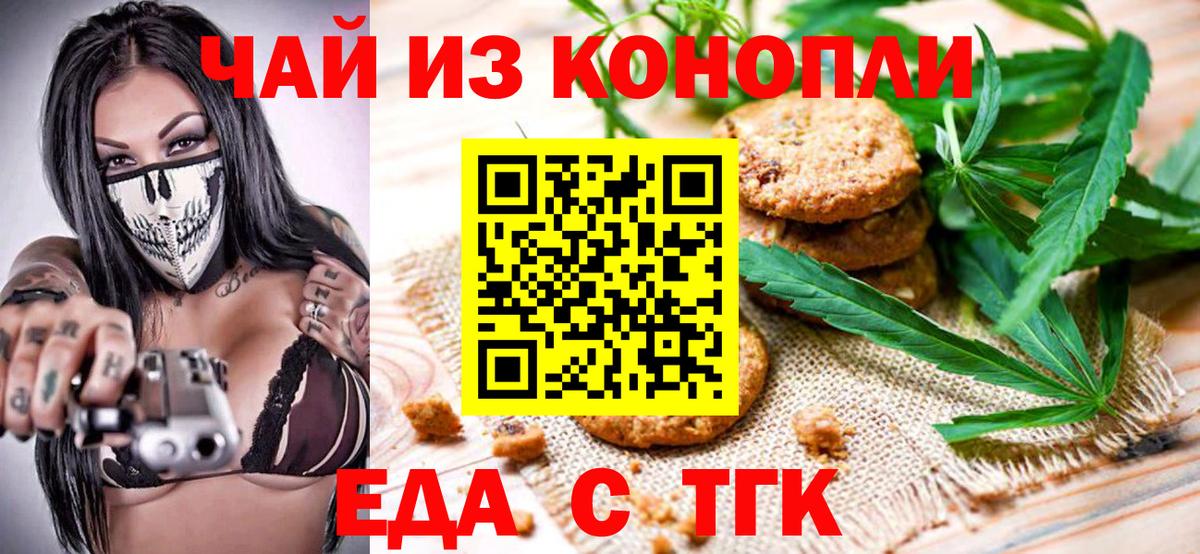 Canna-Cookies марихуана Киреевск