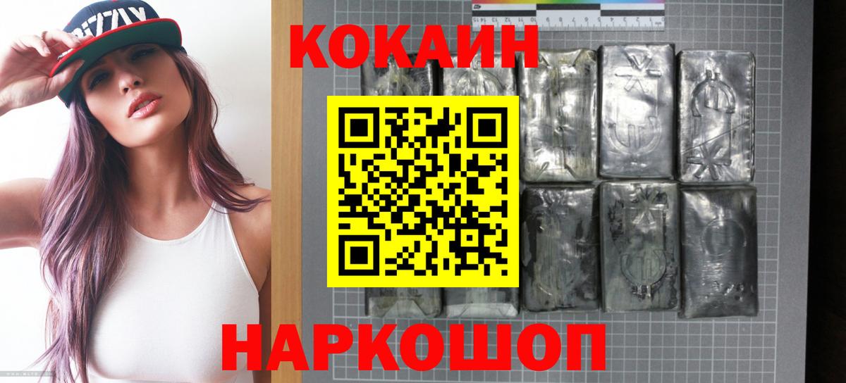 Кокаин 97% Киреевск