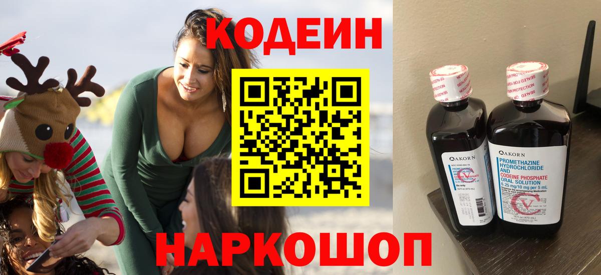 купить  сайты  Кодеин напиток Lean (лин)  Вход с VPN  Киреевск  Кодеин Purple Drank 