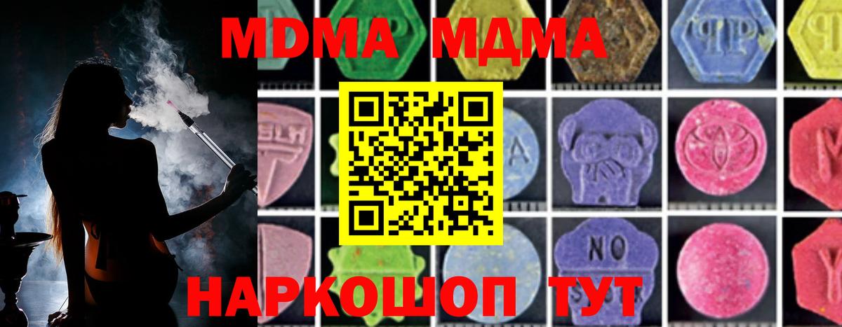 Киреевск  MDMA молли  Вход с VPN  MDMA  МДМА молли 