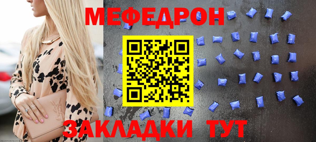 Меф мяу мяу  Киреевск
