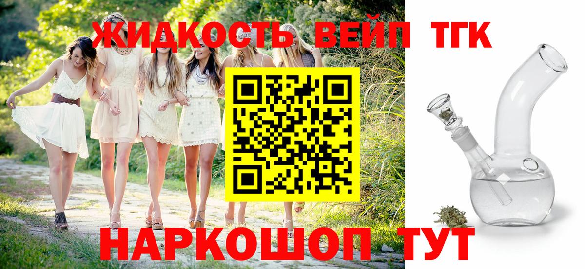 Киреевск  Дистиллят ТГК вейп с тгк  наркота  Дистиллят ТГК гашишное масло  Вход с VPN 