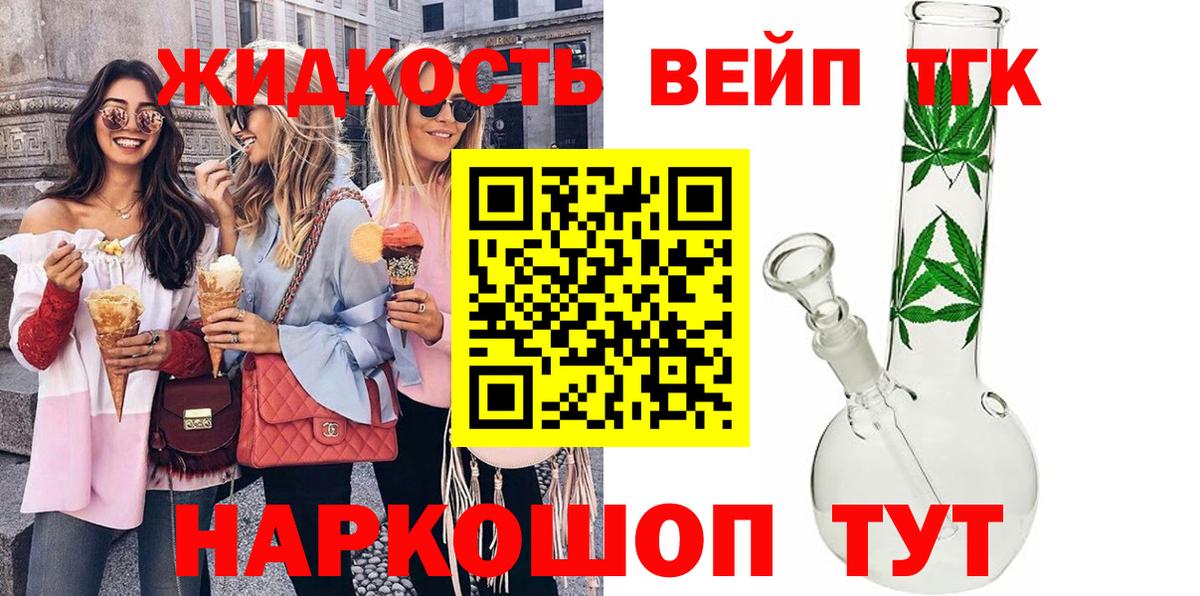 Дистиллят ТГК вейп с тгк Киреевск